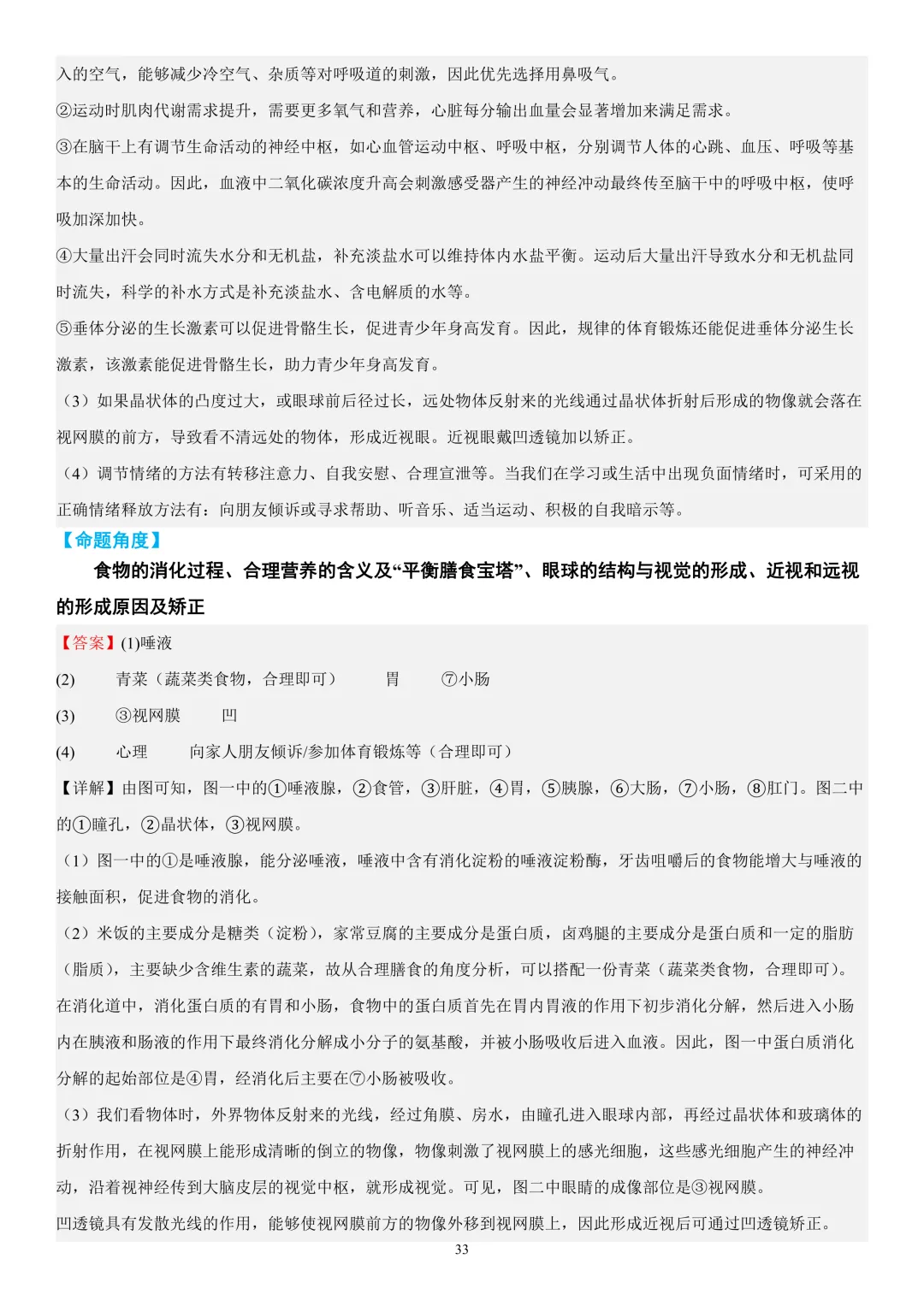 2026年中考生物时事热点终极押题(答案解析)-第33张图片-四季读书网