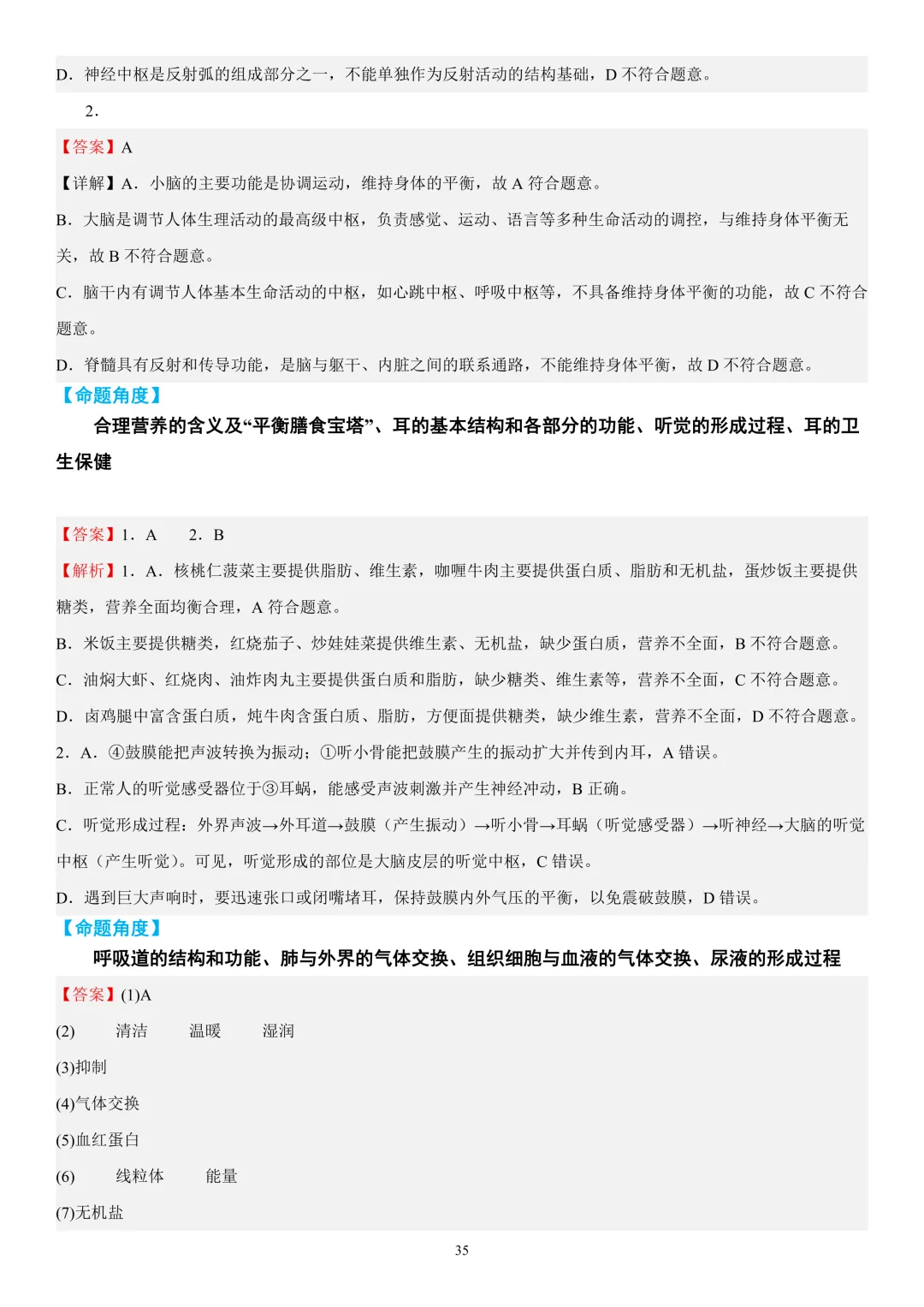 2026年中考生物时事热点终极押题(答案解析)-第35张图片-四季读书网