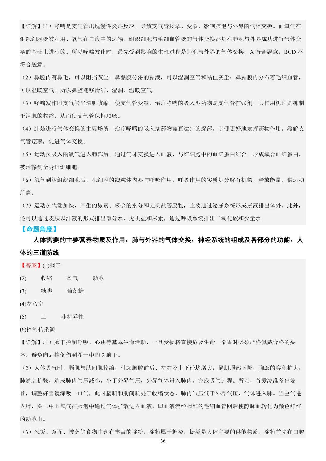 2026年中考生物时事热点终极押题(答案解析)-第36张图片-四季读书网