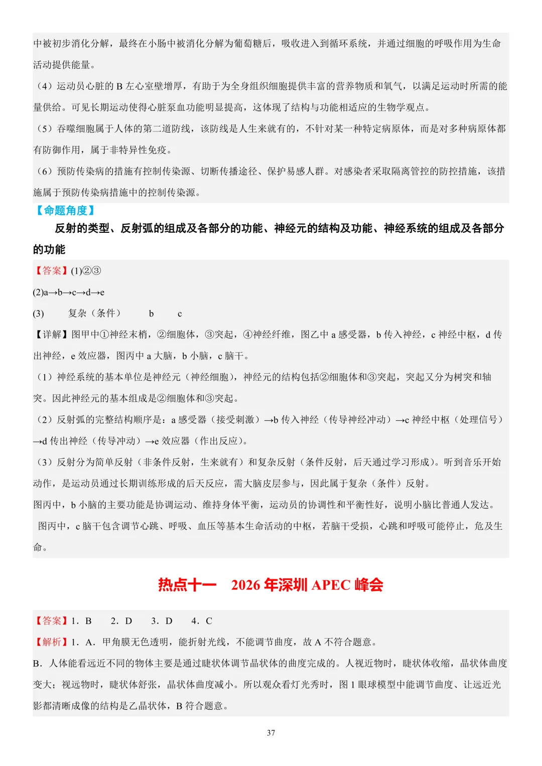 2026年中考生物时事热点终极押题(答案解析)-第37张图片-四季读书网