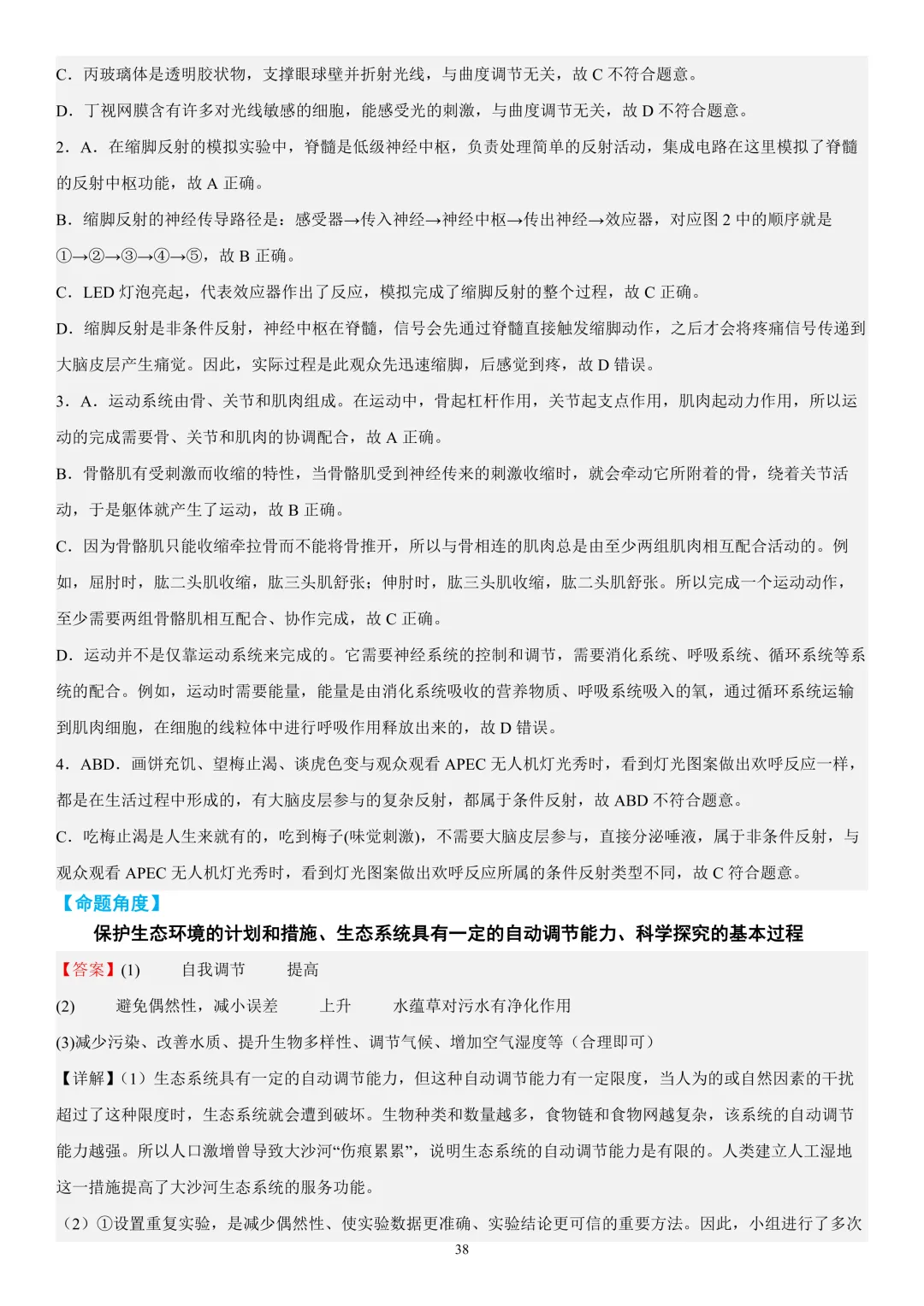 2026年中考生物时事热点终极押题(答案解析)-第38张图片-四季读书网