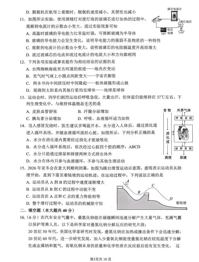 2026.5杭州市上城区中考二模科学试卷(含答案)-第4张图片-四季读书网