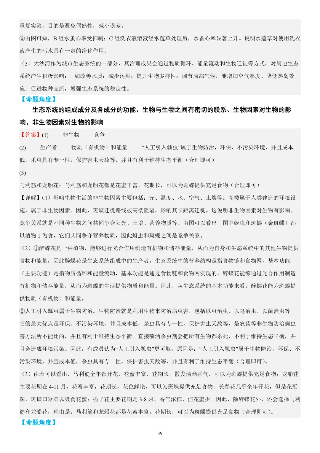 2026年中考生物时事热点终极押题(答案解析)-第39张图片-四季读书网