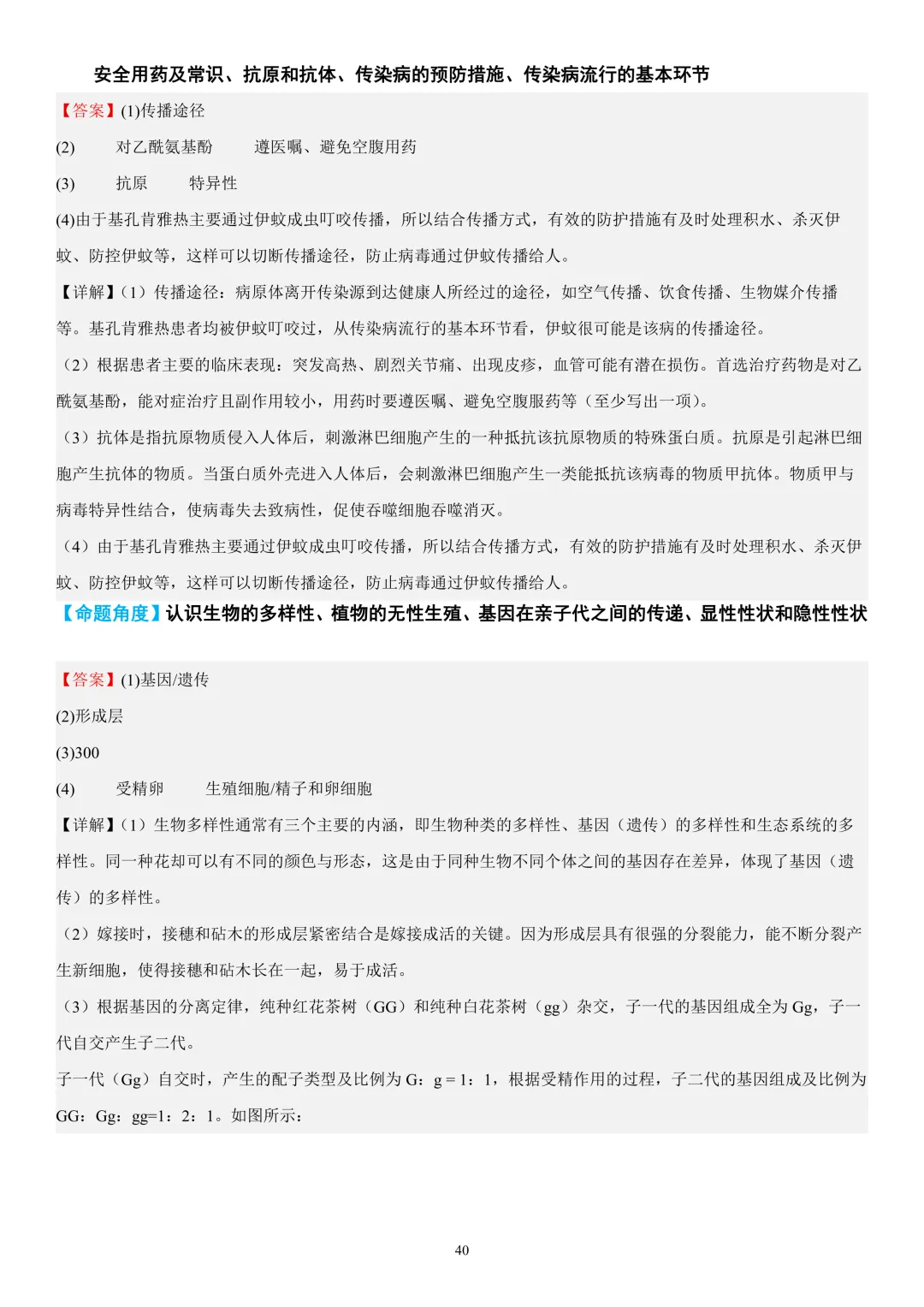 2026年中考生物时事热点终极押题(答案解析)-第40张图片-四季读书网