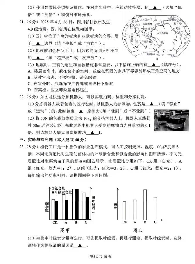 2026.5杭州市上城区中考二模科学试卷(含答案)-第7张图片-四季读书网