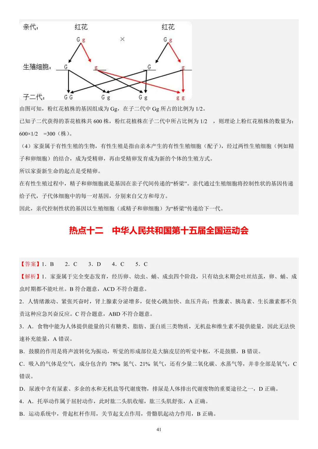 2026年中考生物时事热点终极押题(答案解析)-第41张图片-四季读书网