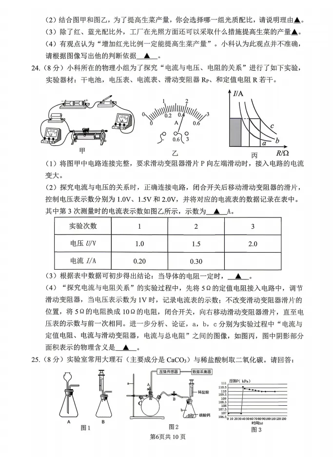 2026.5杭州市上城区中考二模科学试卷(含答案)-第8张图片-四季读书网