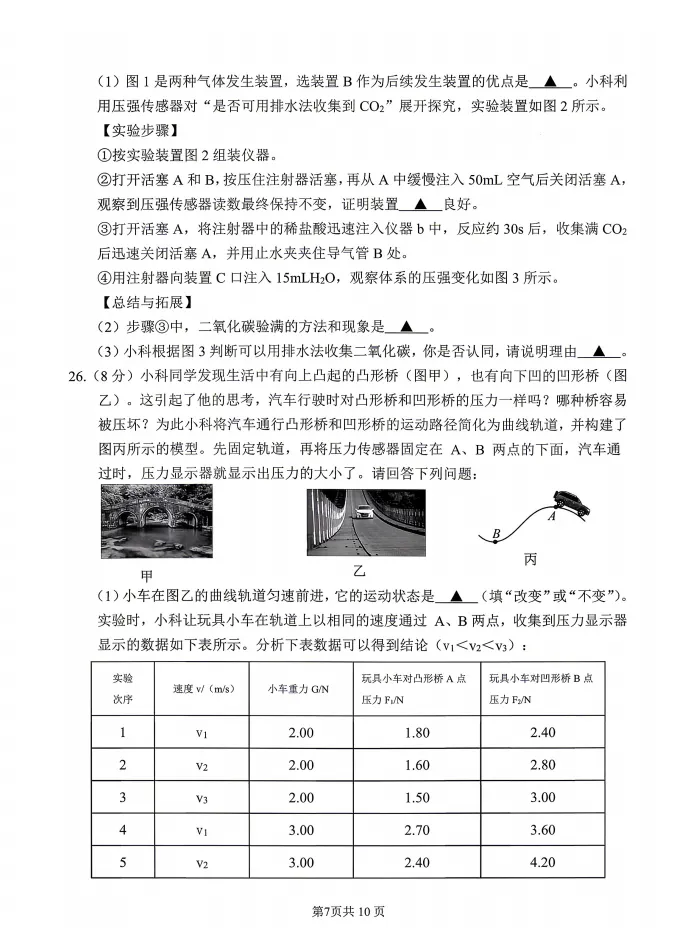 2026.5杭州市上城区中考二模科学试卷(含答案)-第9张图片-四季读书网