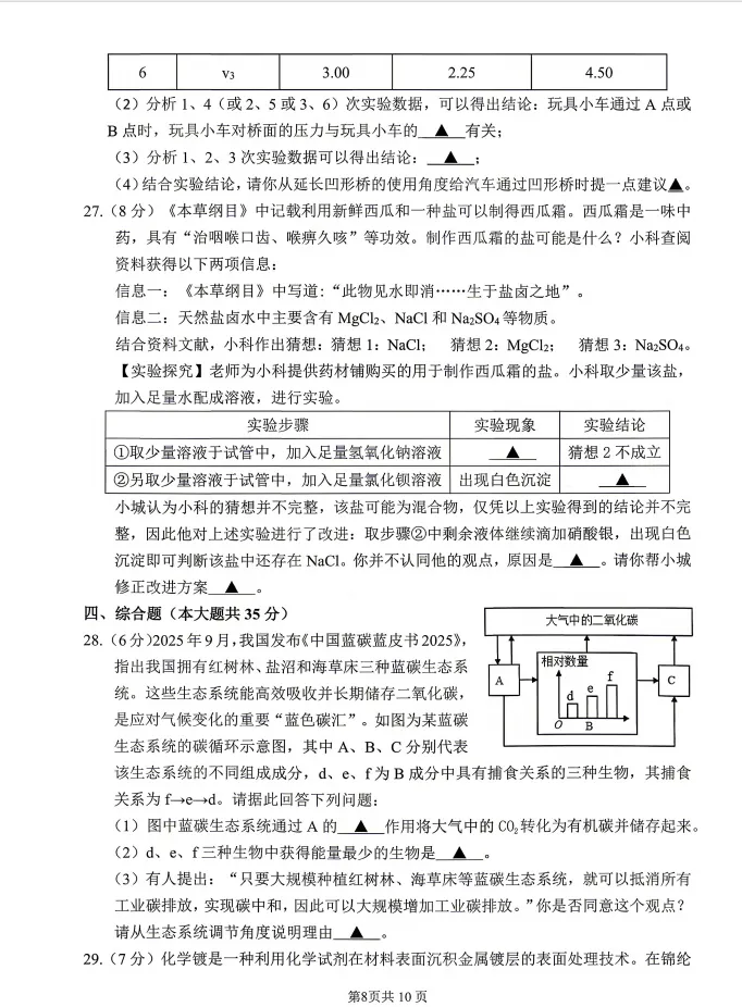 2026.5杭州市上城区中考二模科学试卷(含答案)-第10张图片-四季读书网