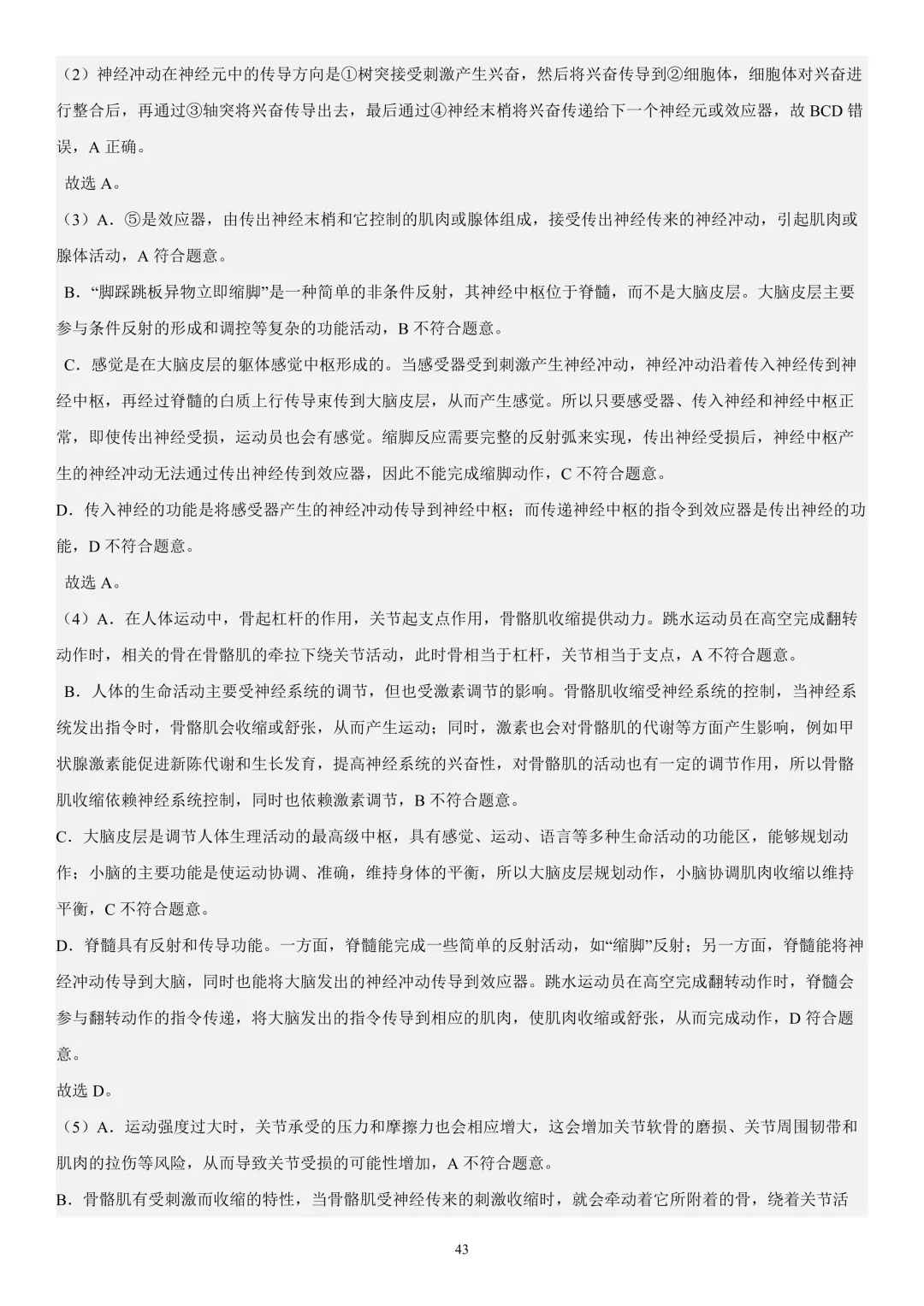 2026年中考生物时事热点终极押题(答案解析)-第42张图片-四季读书网