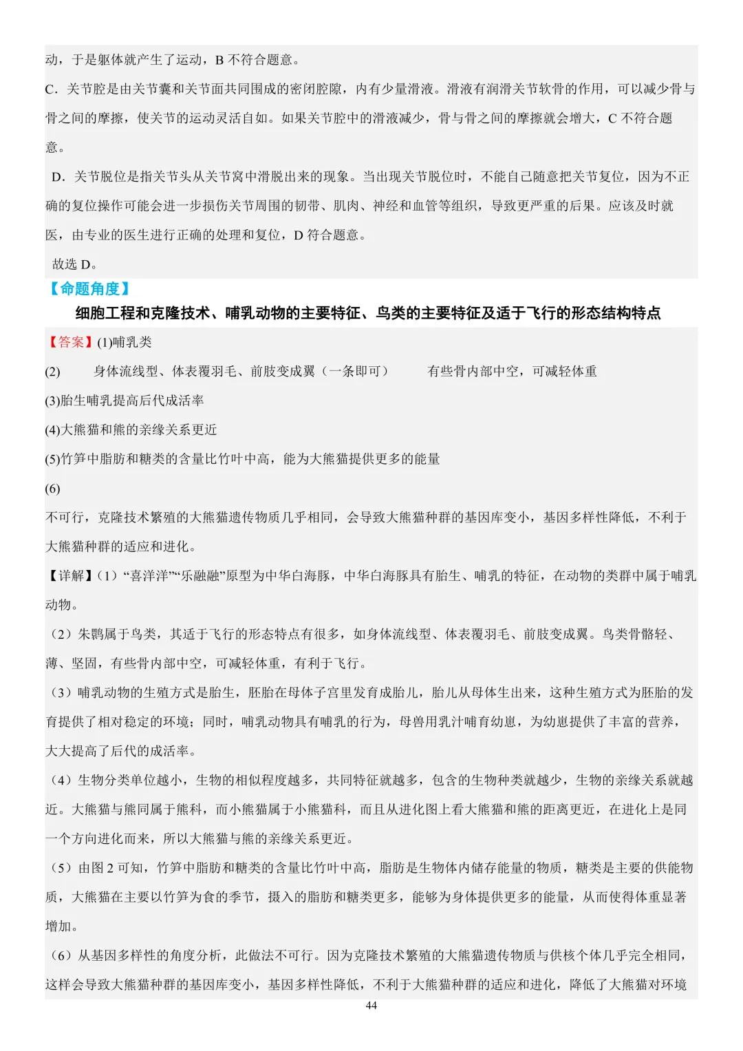 2026年中考生物时事热点终极押题(答案解析)-第43张图片-四季读书网