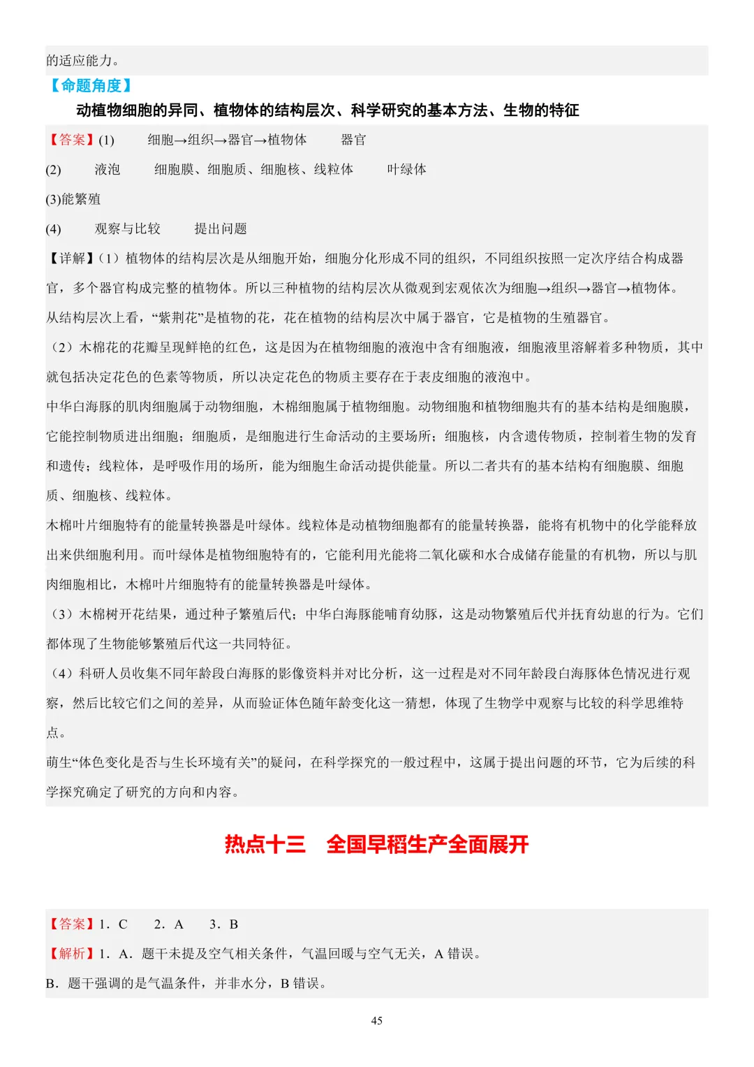 2026年中考生物时事热点终极押题(答案解析)-第44张图片-四季读书网