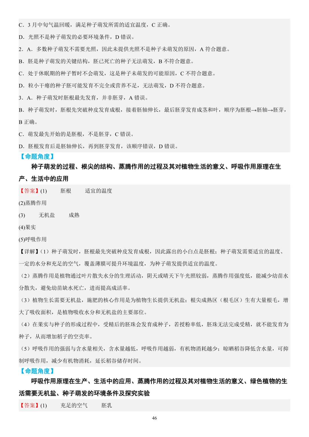 2026年中考生物时事热点终极押题(答案解析)-第45张图片-四季读书网