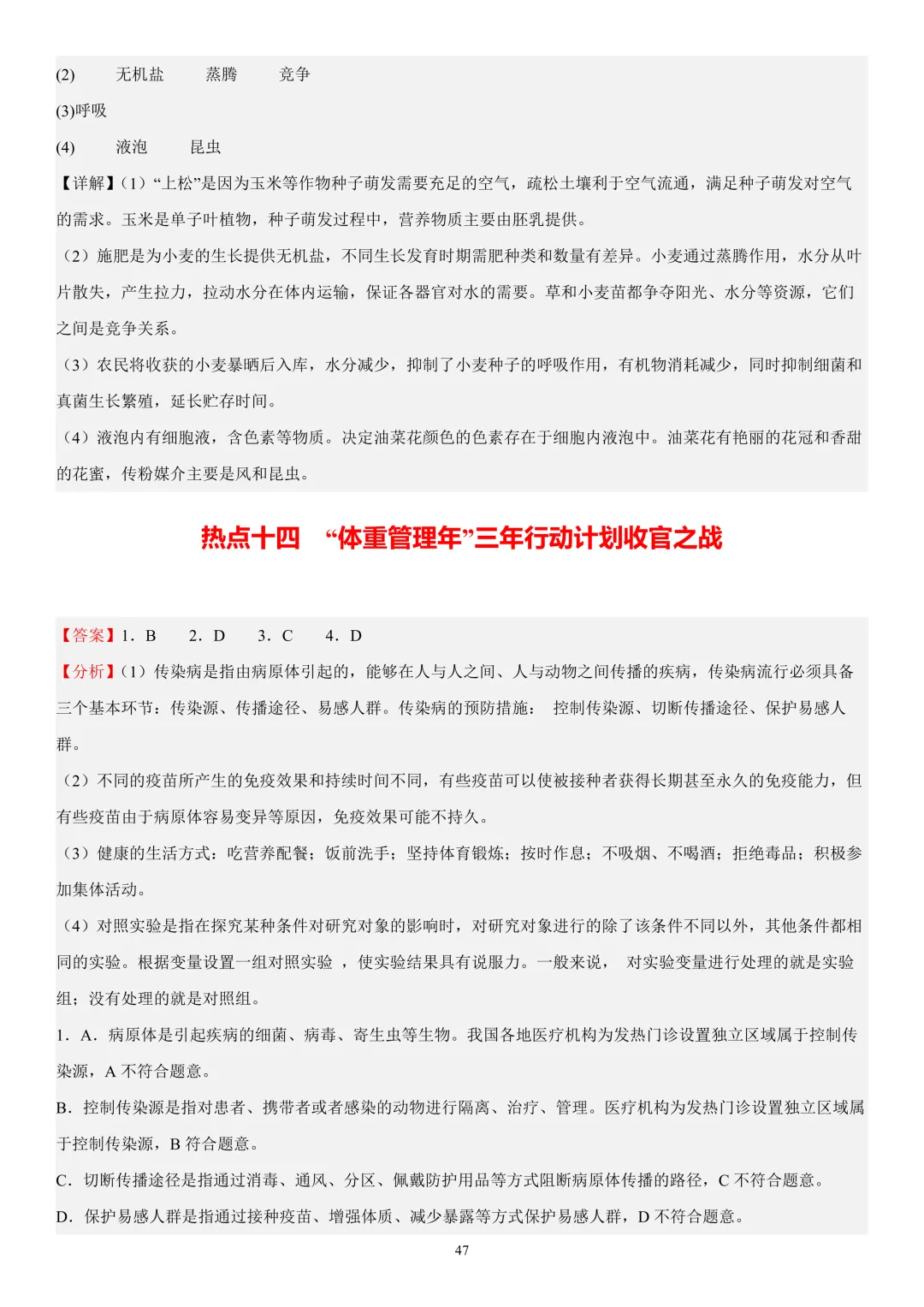 2026年中考生物时事热点终极押题(答案解析)-第46张图片-四季读书网
