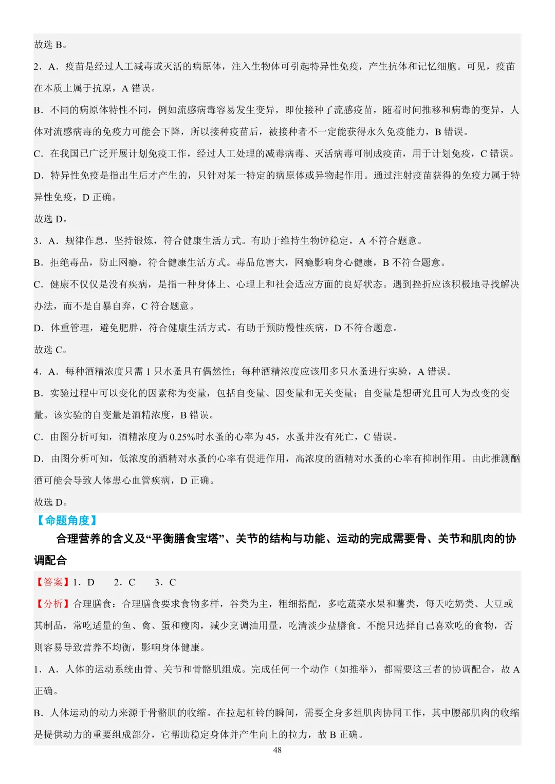 2026年中考生物时事热点终极押题(答案解析)-第47张图片-四季读书网