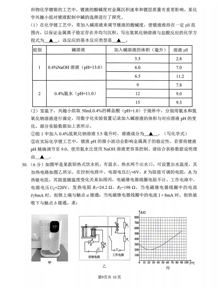 2026.5杭州市上城区中考二模科学试卷(含答案)-第11张图片-四季读书网