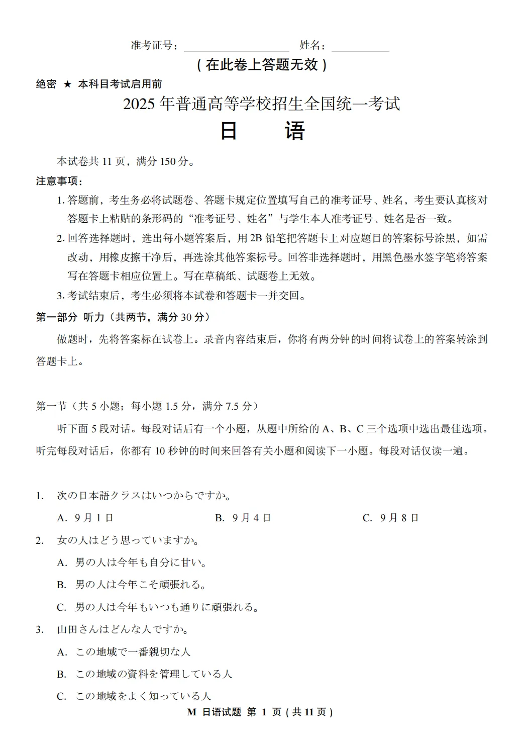 早刷早稳!2025全高考日语真题卷-第2张图片-四季读书网 早刷早稳!2025全高考日语真题卷-第2张图片-四季读书网