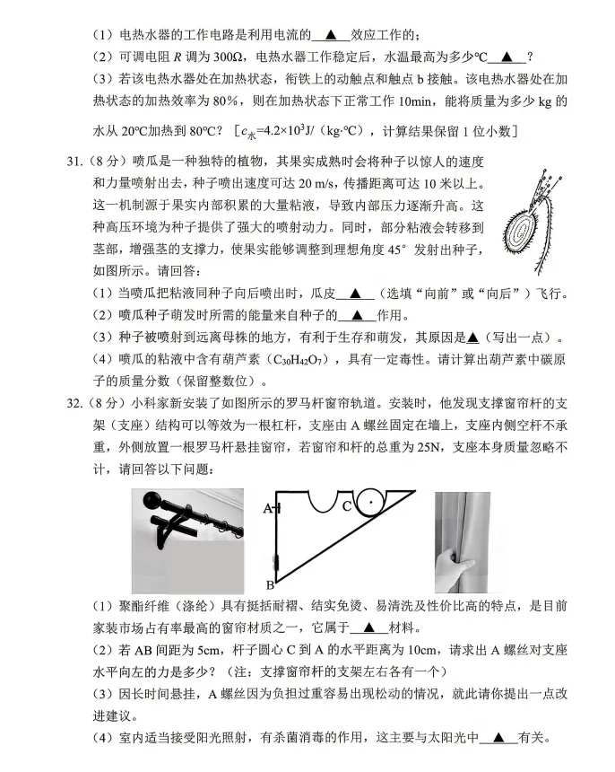2026.5杭州市上城区中考二模科学试卷(含答案)-第12张图片-四季读书网