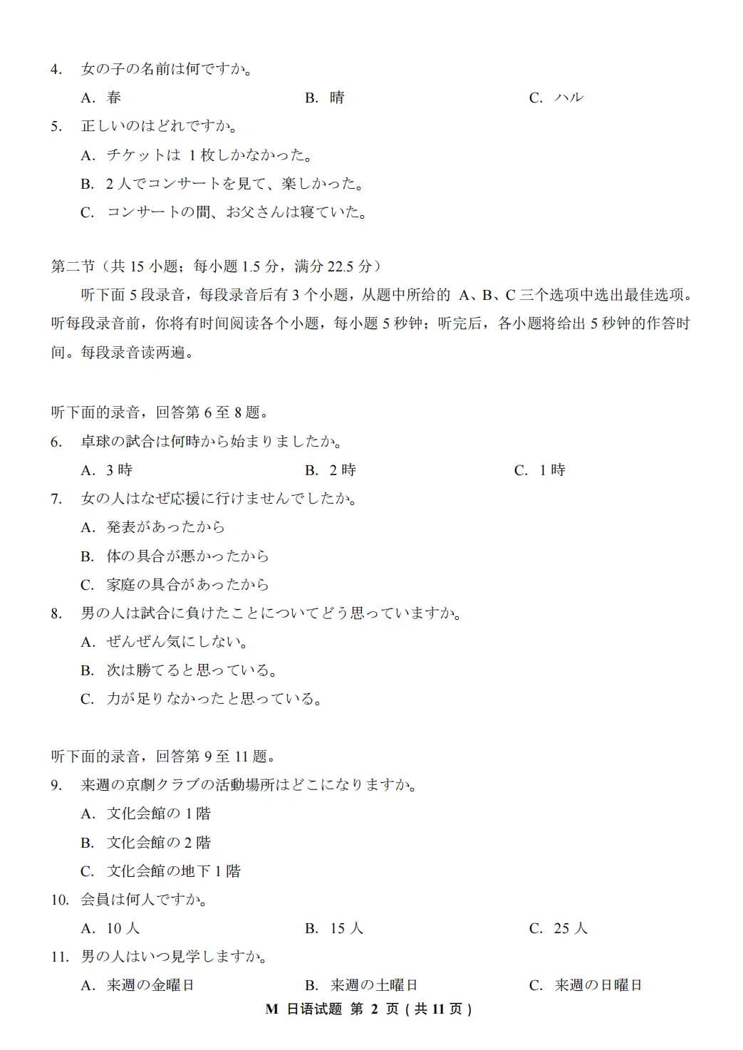 早刷早稳!2025全高考日语真题卷-第3张图片-四季读书网 早刷早稳!2025全高考日语真题卷-第3张图片-四季读书网