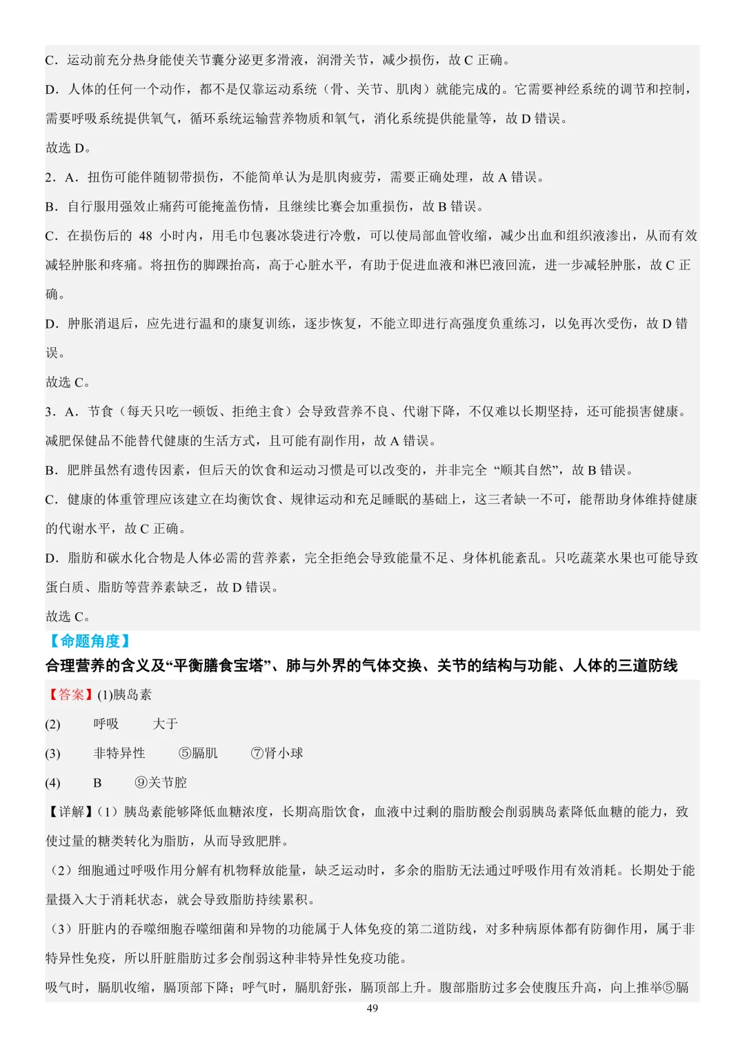 2026年中考生物时事热点终极押题(答案解析)-第48张图片-四季读书网