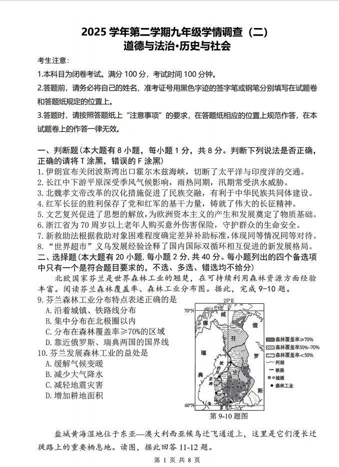 2026.5杭州市上城区中考二模社会试卷(含答案)-第3张图片-四季读书网