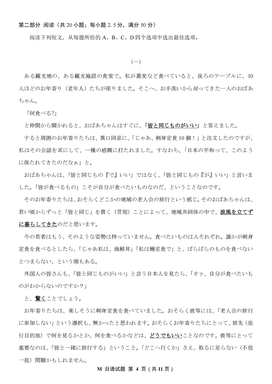 早刷早稳!2025全高考日语真题卷-第5张图片-四季读书网 早刷早稳!2025全高考日语真题卷-第5张图片-四季读书网