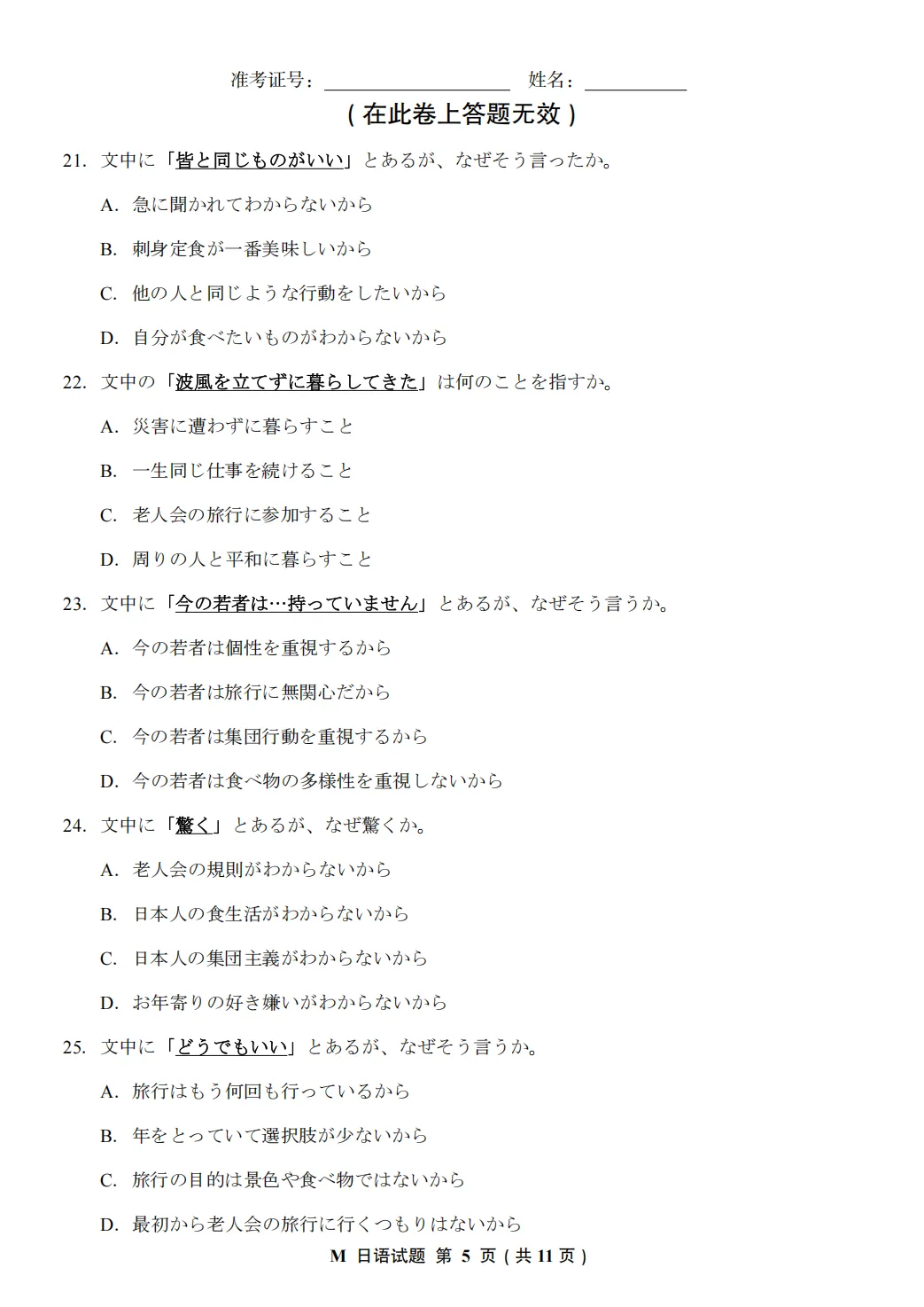 早刷早稳!2025全高考日语真题卷-第6张图片-四季读书网 早刷早稳!2025全高考日语真题卷-第6张图片-四季读书网