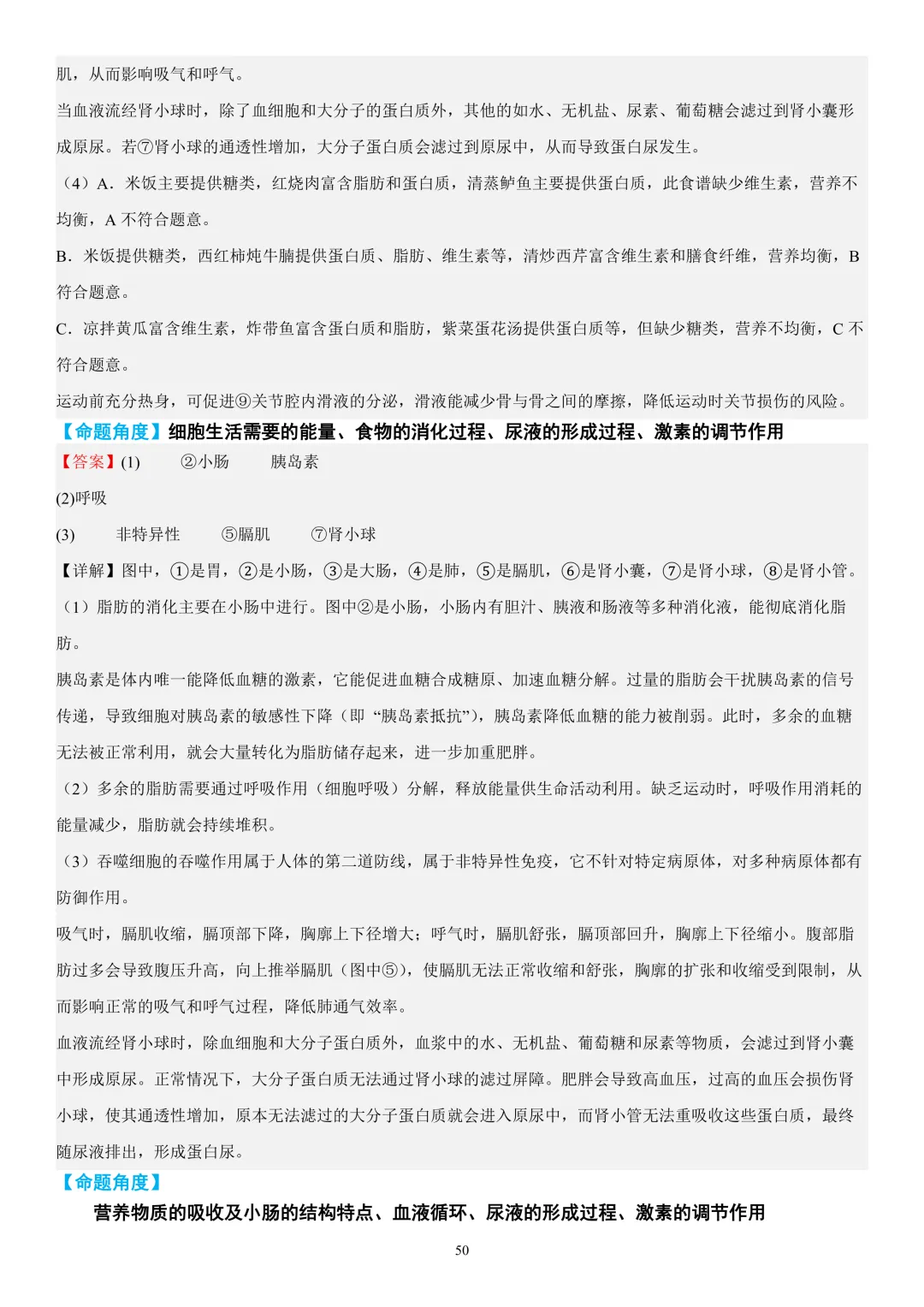 2026年中考生物时事热点终极押题(答案解析)-第49张图片-四季读书网
