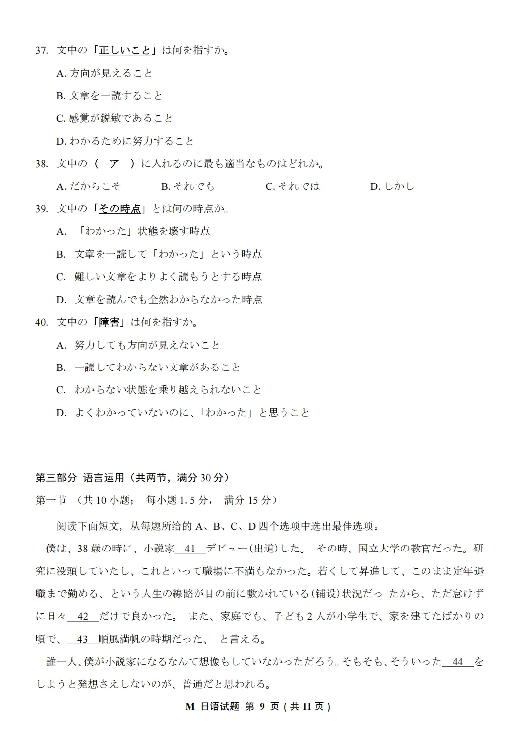早刷早稳!2025全高考日语真题卷-第8张图片-四季读书网 早刷早稳!2025全高考日语真题卷-第8张图片-四季读书网