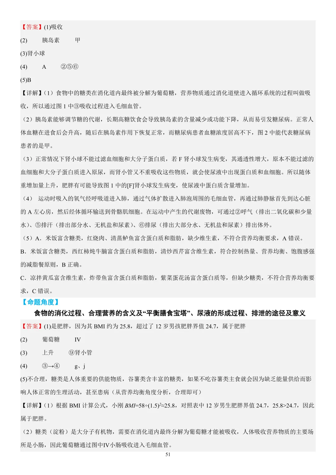 2026年中考生物时事热点终极押题(答案解析)-第50张图片-四季读书网