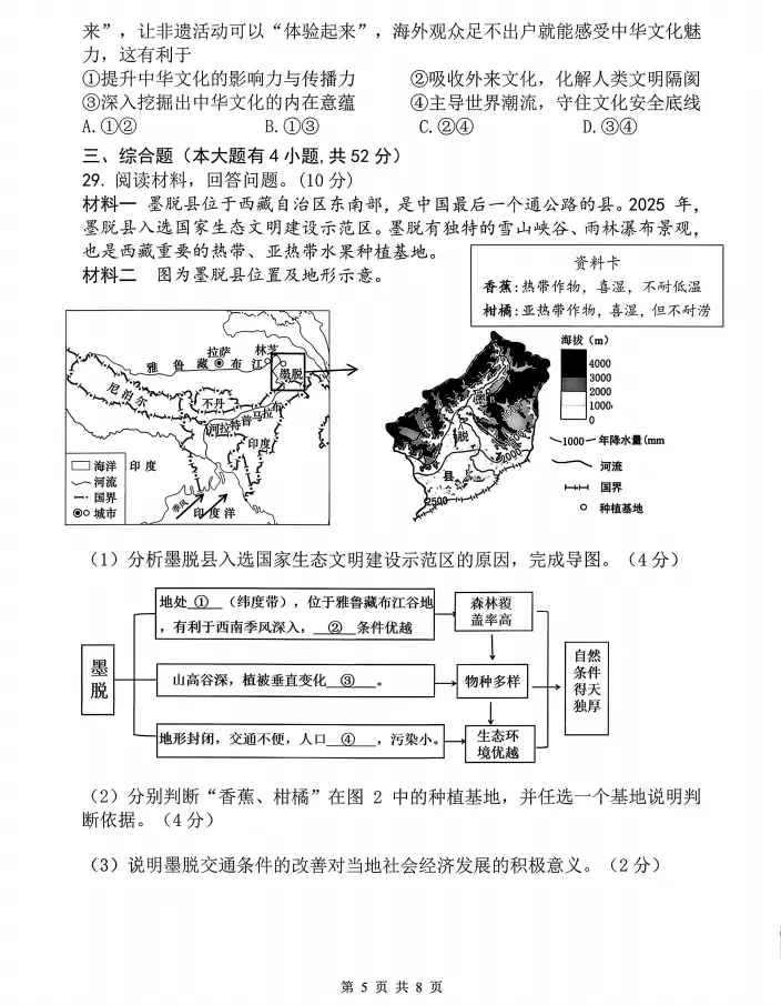 2026.5杭州市上城区中考二模社会试卷(含答案)-第5张图片-四季读书网