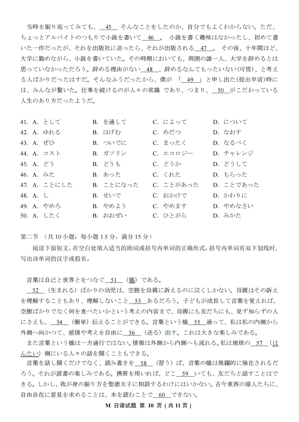 早刷早稳!2025全高考日语真题卷-第9张图片-四季读书网 早刷早稳!2025全高考日语真题卷-第9张图片-四季读书网