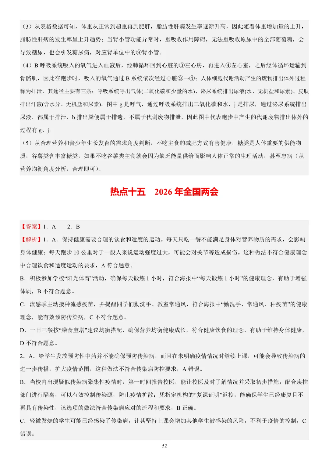 2026年中考生物时事热点终极押题(答案解析)-第51张图片-四季读书网