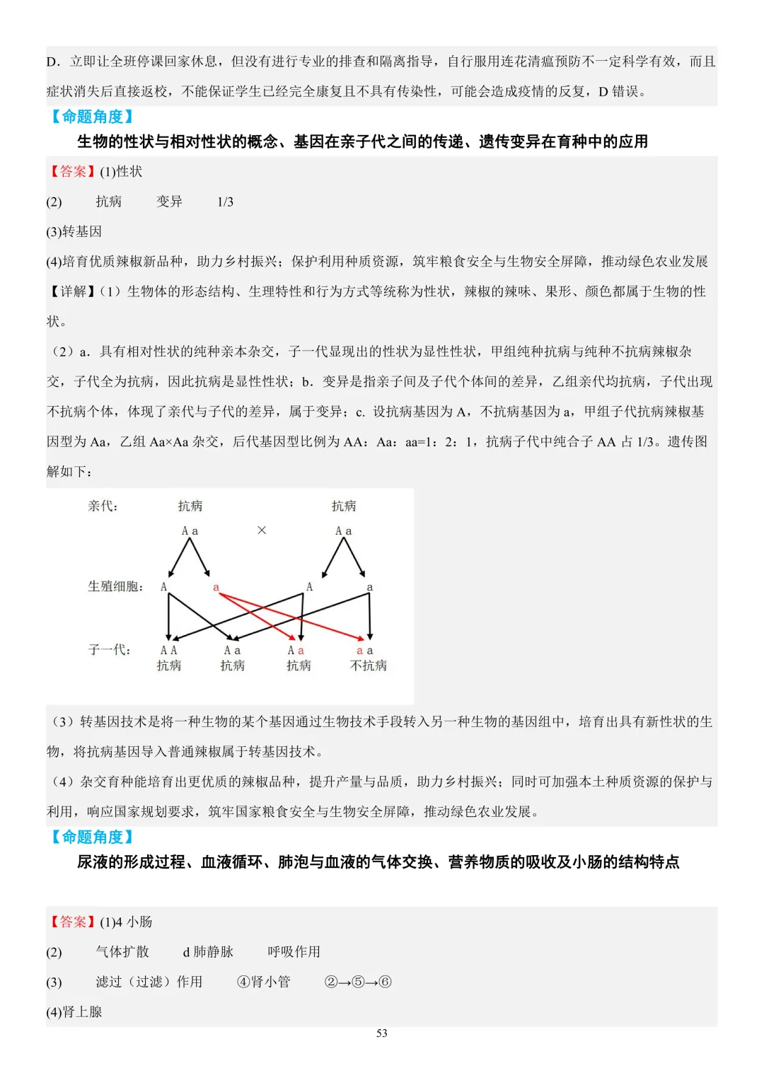 2026年中考生物时事热点终极押题(答案解析)-第52张图片-四季读书网