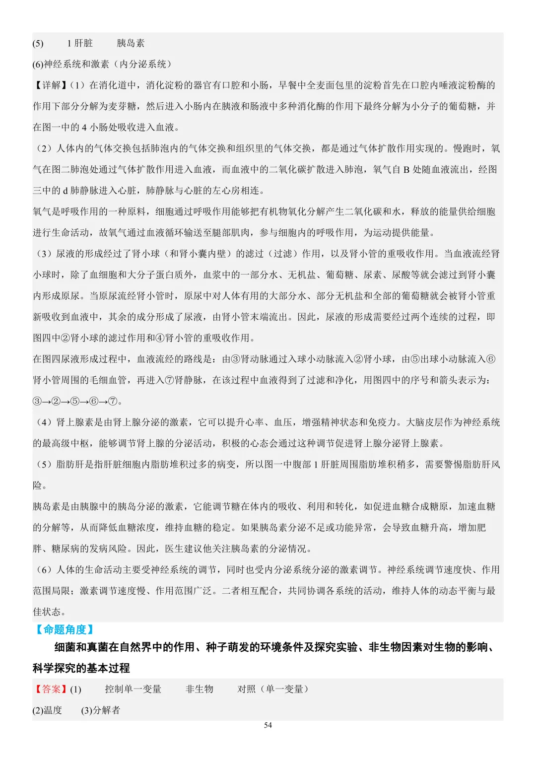 2026年中考生物时事热点终极押题(答案解析)-第53张图片-四季读书网