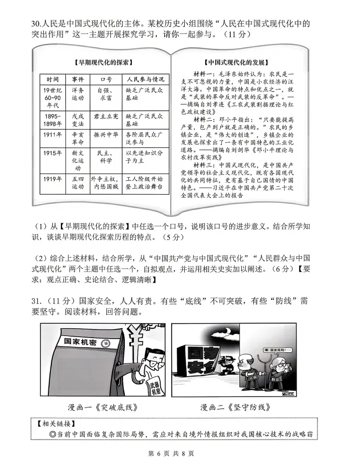 2026.5杭州市上城区中考二模社会试卷(含答案)-第6张图片-四季读书网