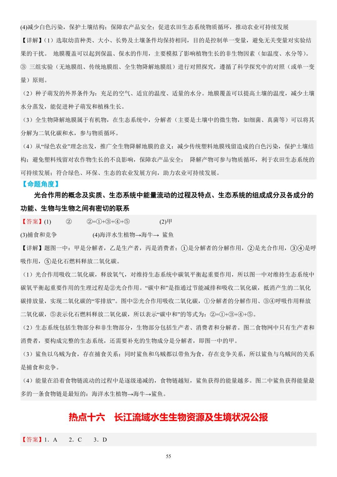 2026年中考生物时事热点终极押题(答案解析)-第54张图片-四季读书网