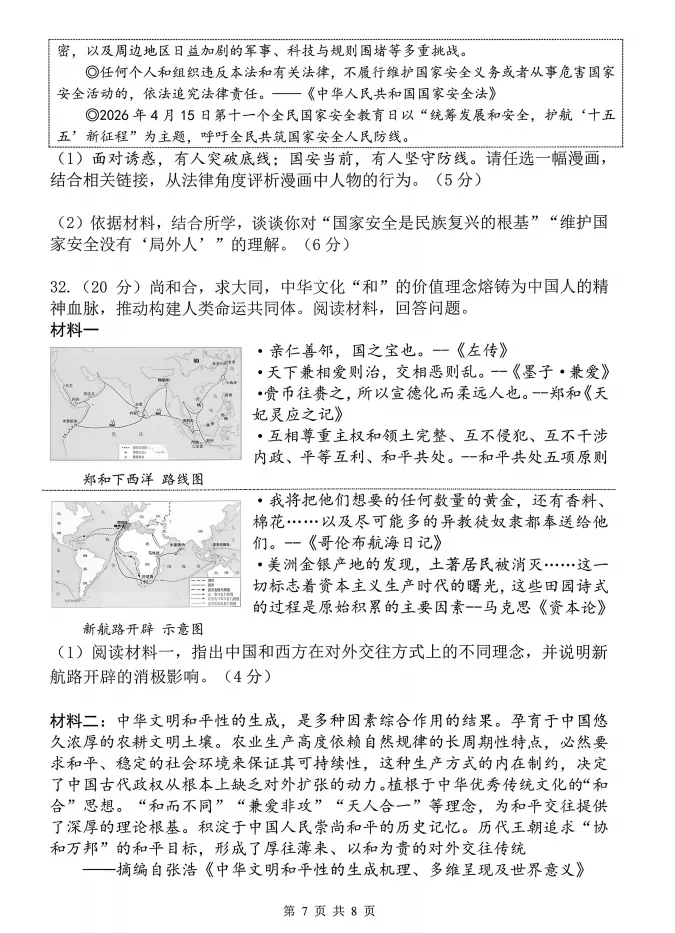 2026.5杭州市上城区中考二模社会试卷(含答案)-第7张图片-四季读书网