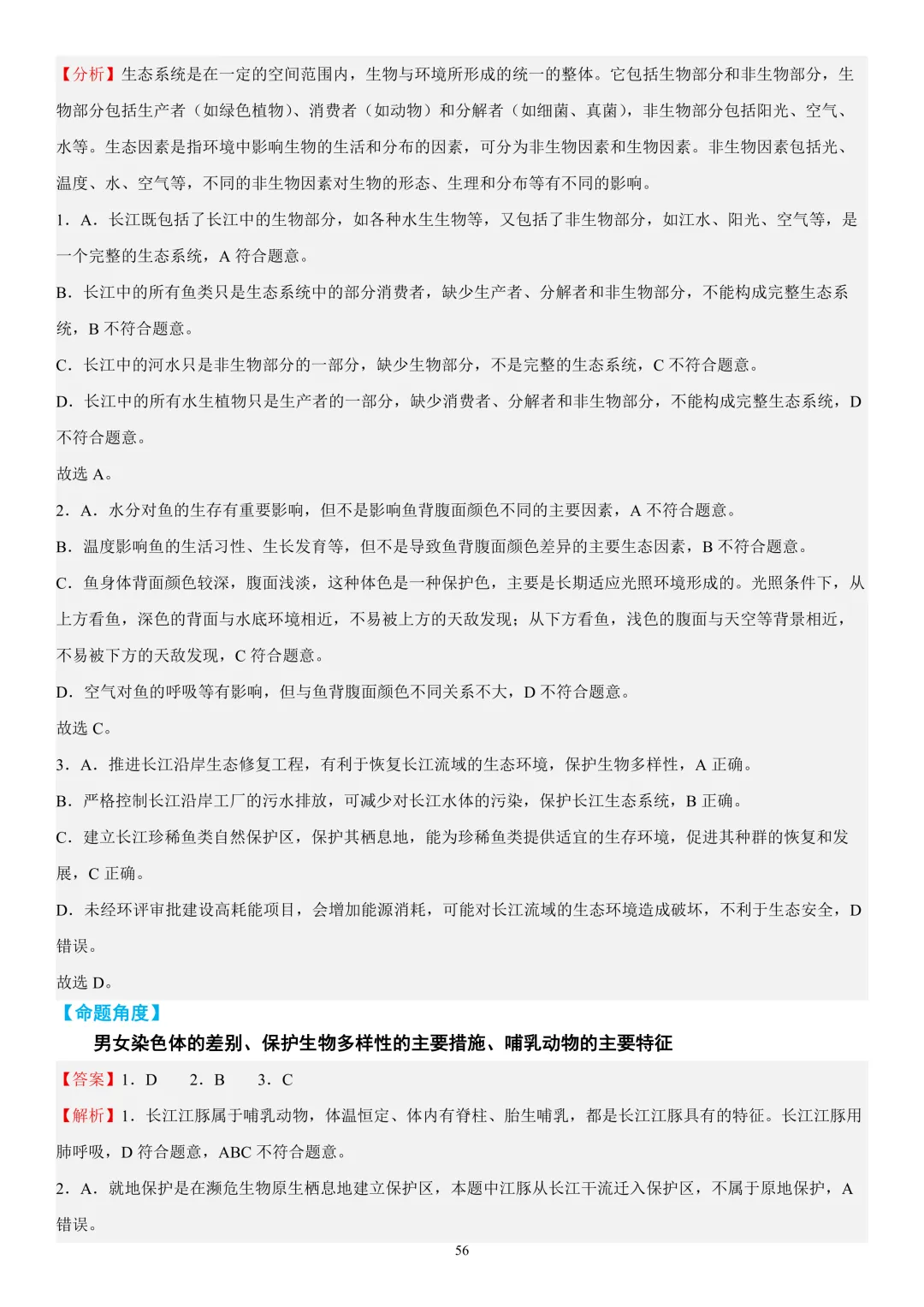 2026年中考生物时事热点终极押题(答案解析)-第55张图片-四季读书网