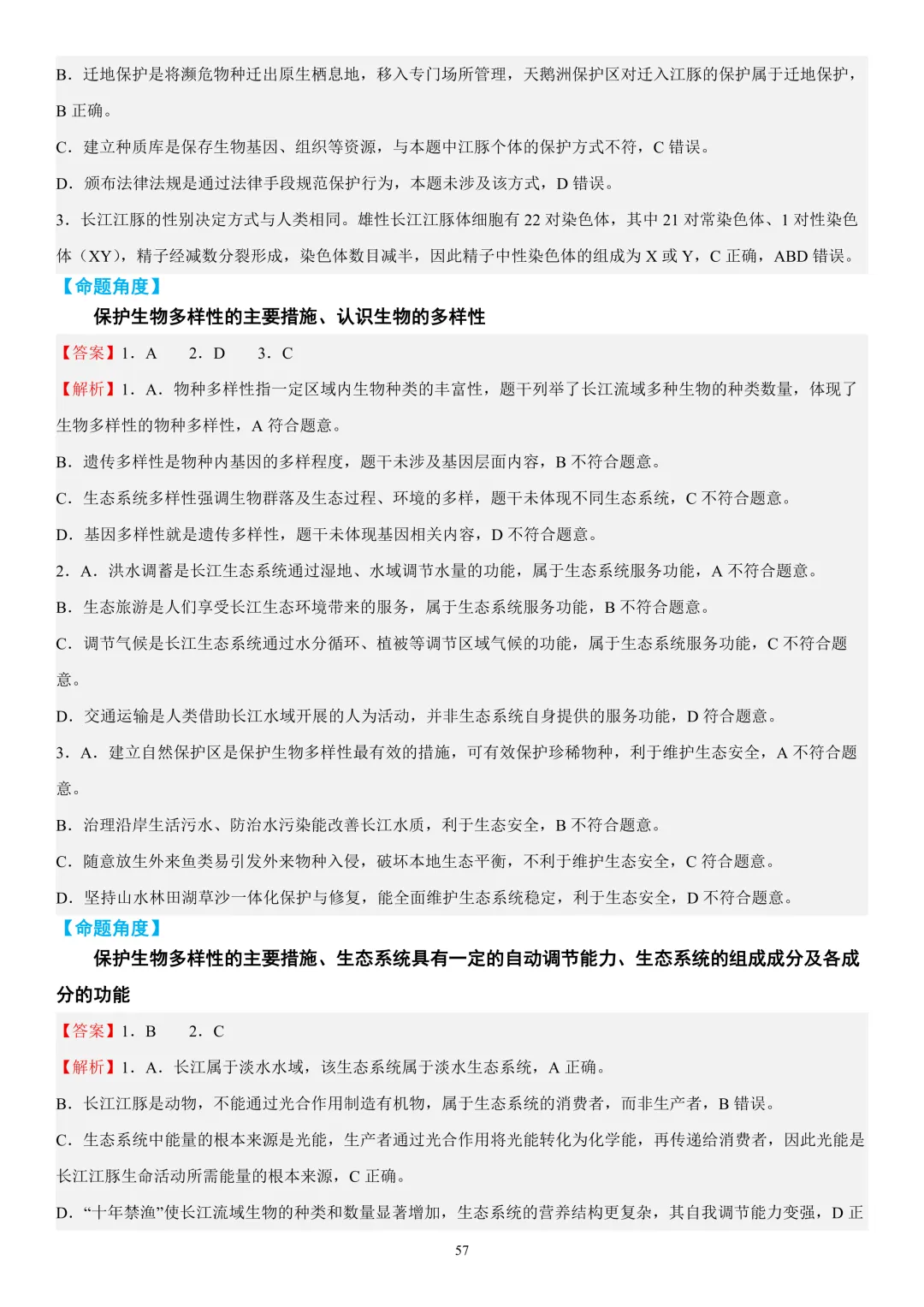 2026年中考生物时事热点终极押题(答案解析)-第56张图片-四季读书网