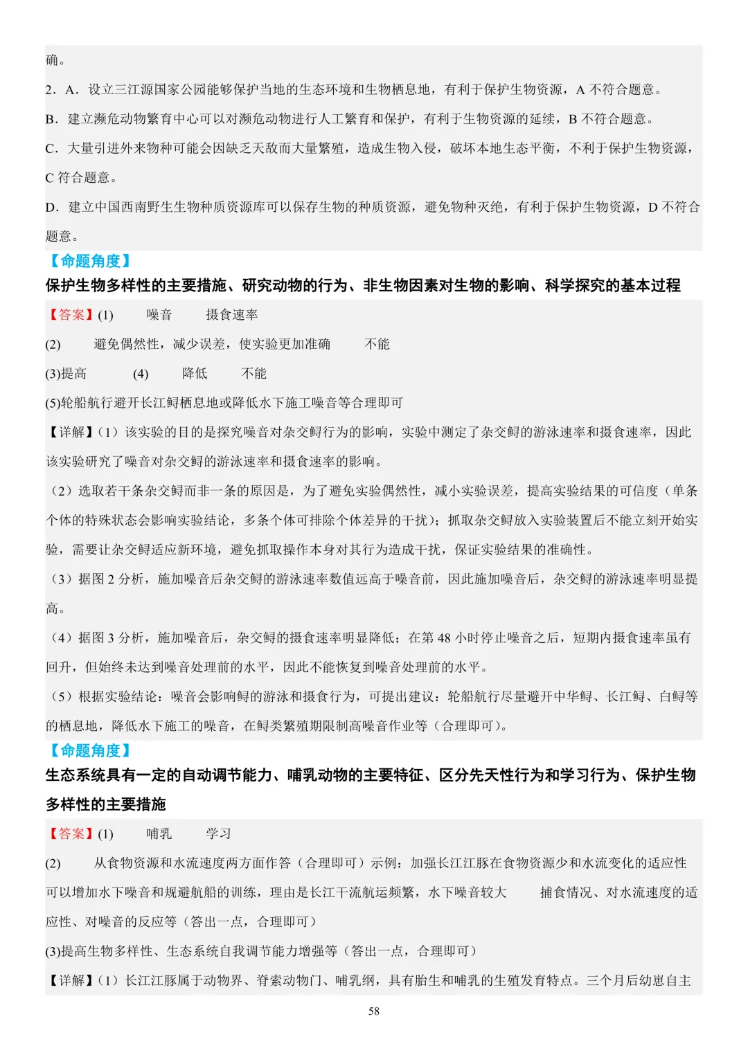 2026年中考生物时事热点终极押题(答案解析)-第57张图片-四季读书网