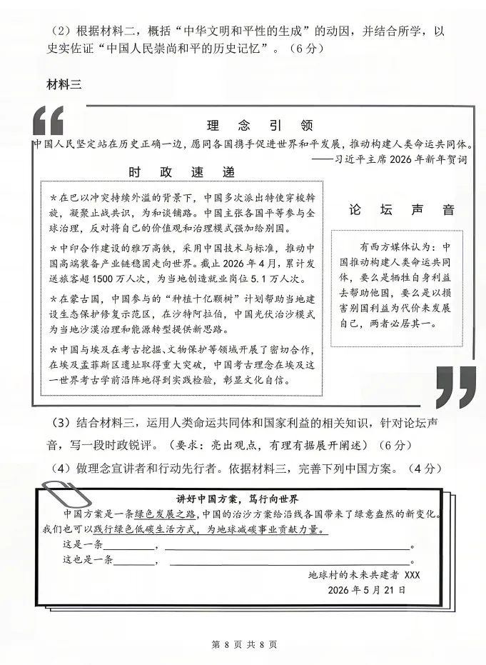 2026.5杭州市上城区中考二模社会试卷(含答案)-第8张图片-四季读书网