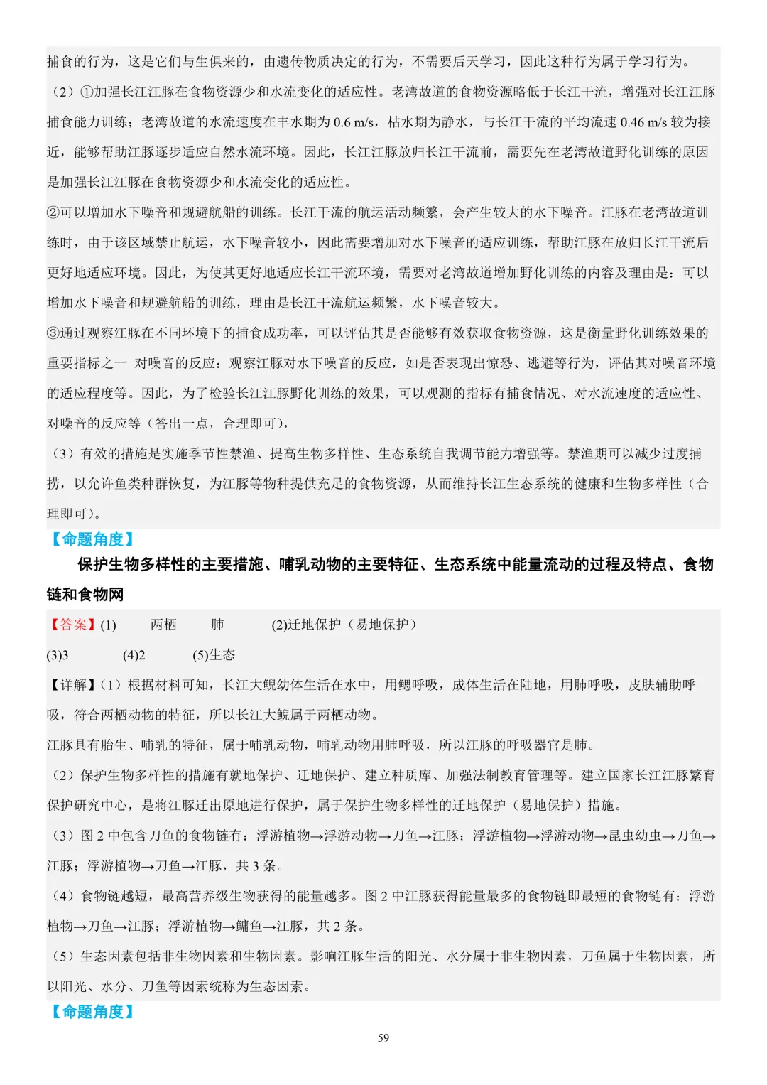2026年中考生物时事热点终极押题(答案解析)-第58张图片-四季读书网