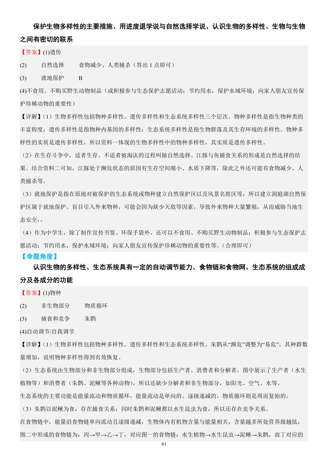 2026年中考生物时事热点终极押题(答案解析)-第60张图片-四季读书网