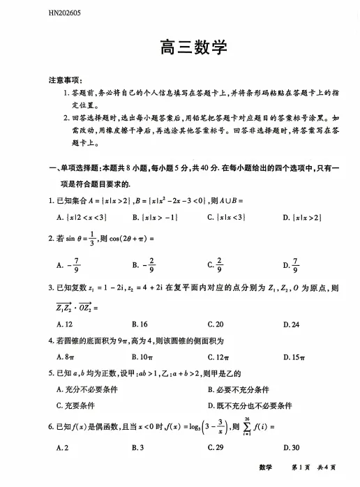 四省大联考高三5月考前模拟考试-第2张图片-四季读书网