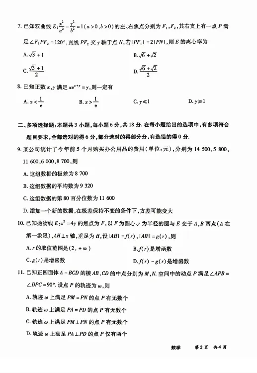 四省大联考高三5月考前模拟考试-第3张图片-四季读书网