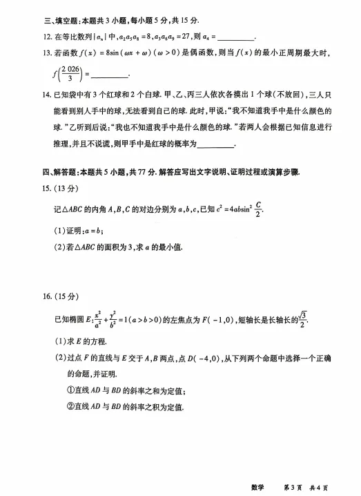 四省大联考高三5月考前模拟考试-第4张图片-四季读书网
