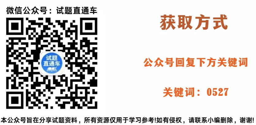 四省大联考高三5月考前模拟考试-第6张图片-四季读书网
