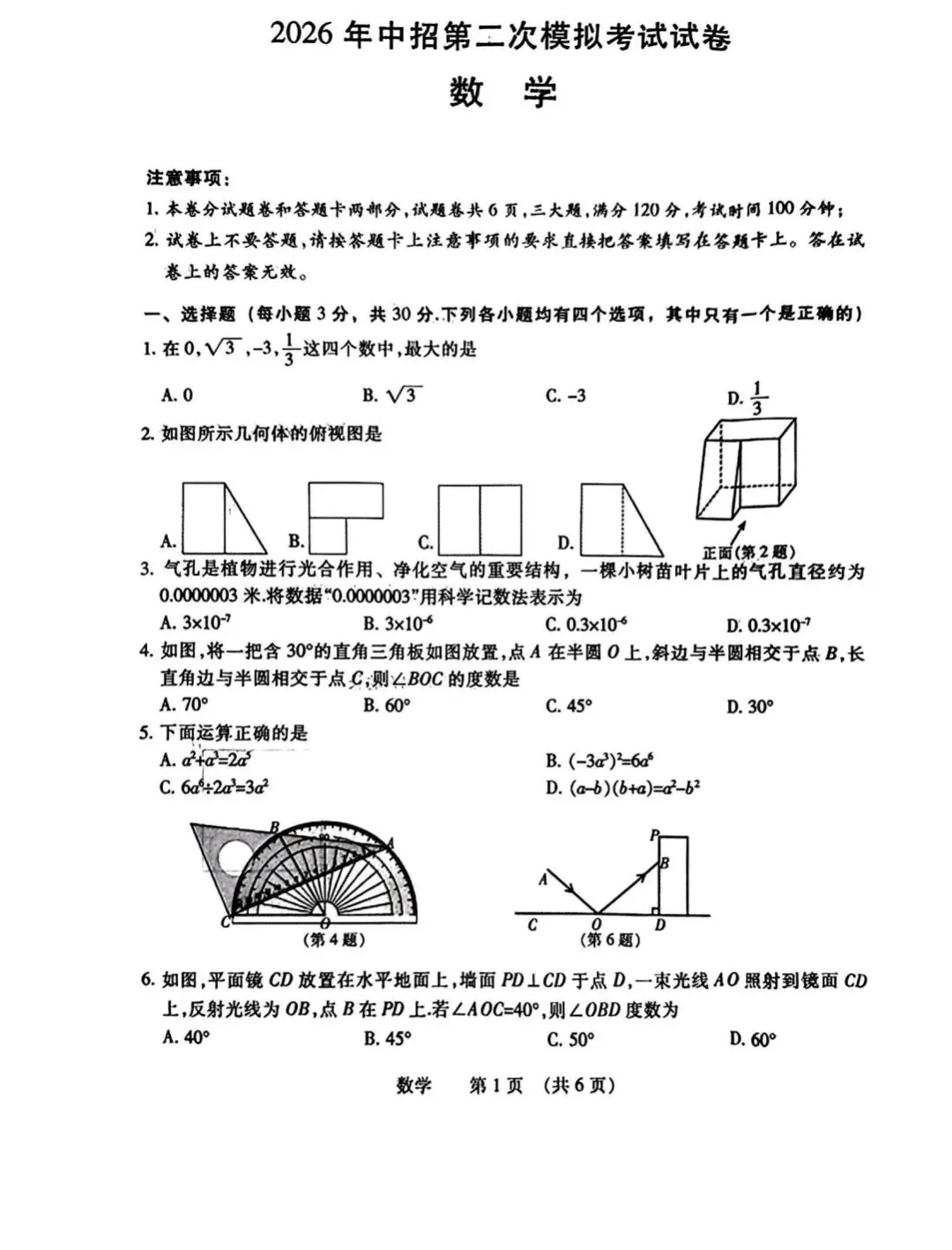 2026年濮阳九年级第二次模拟考试数学试题卷及答案-第1张图片-四季读书网