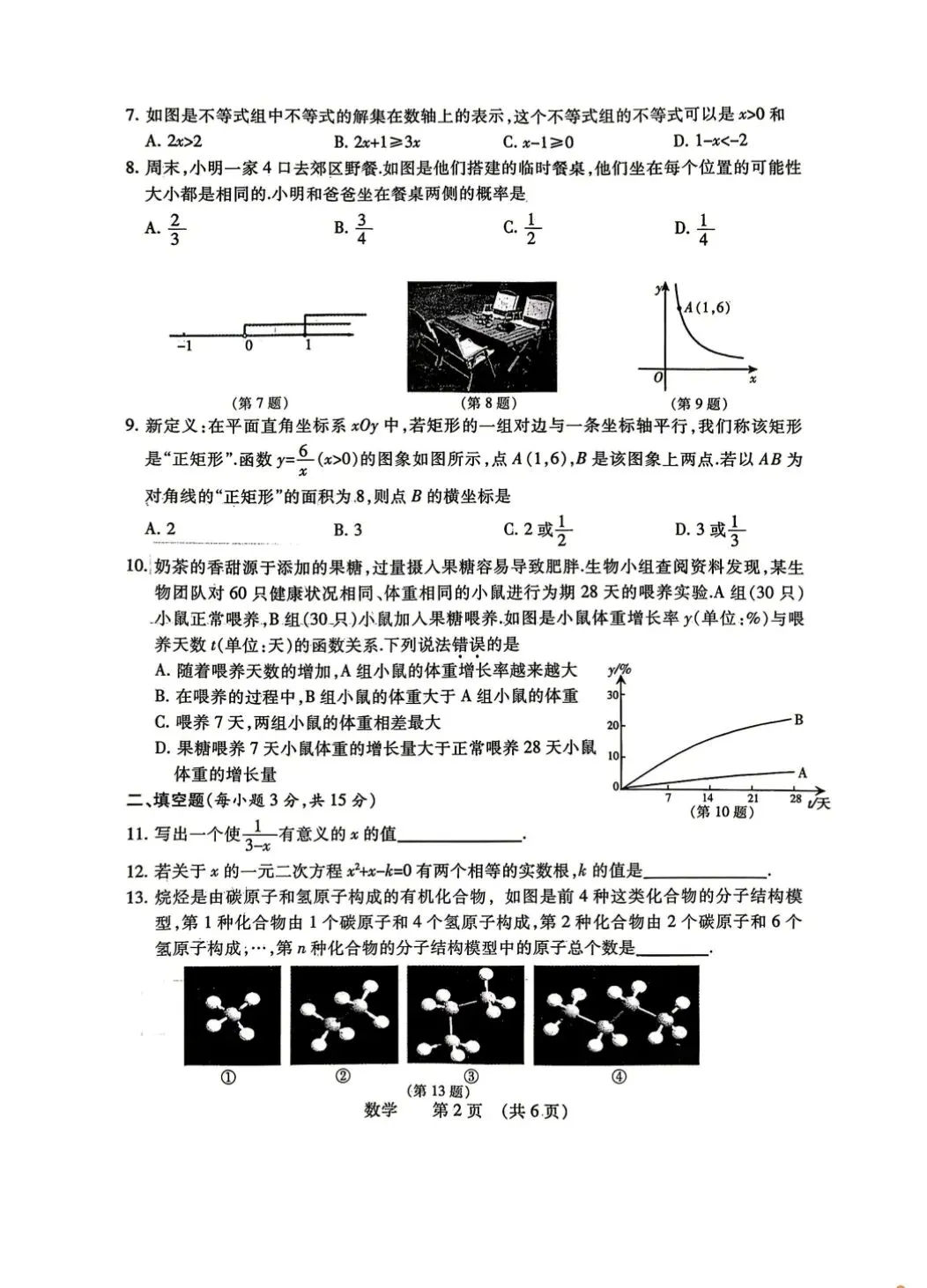 2026年濮阳九年级第二次模拟考试数学试题卷及答案-第2张图片-四季读书网